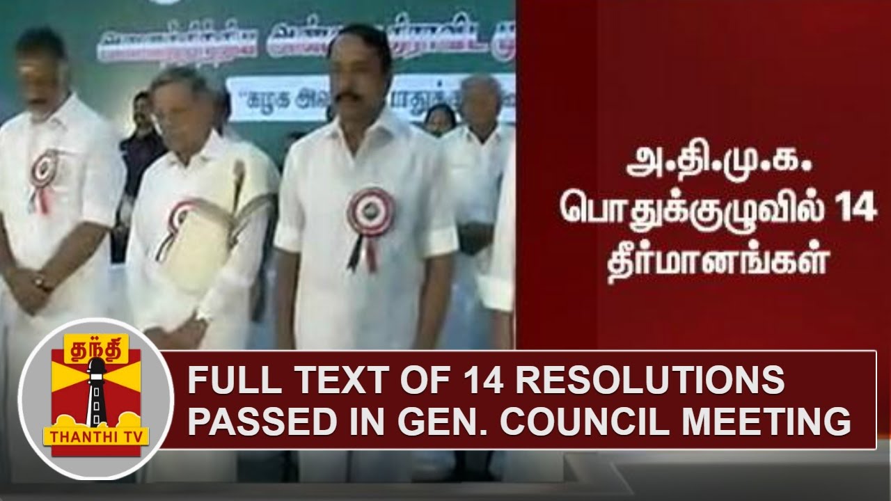 FULL TEXT of 14 Resolutions passed in AIADMK General Council Meeting | Thanthi TV