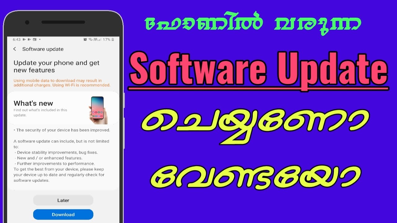 Phone ൽ വരുന്ന Software Update ചെയ്യണോ വേണ്ടയോ Mobile software update install ഇത് അറിയുക