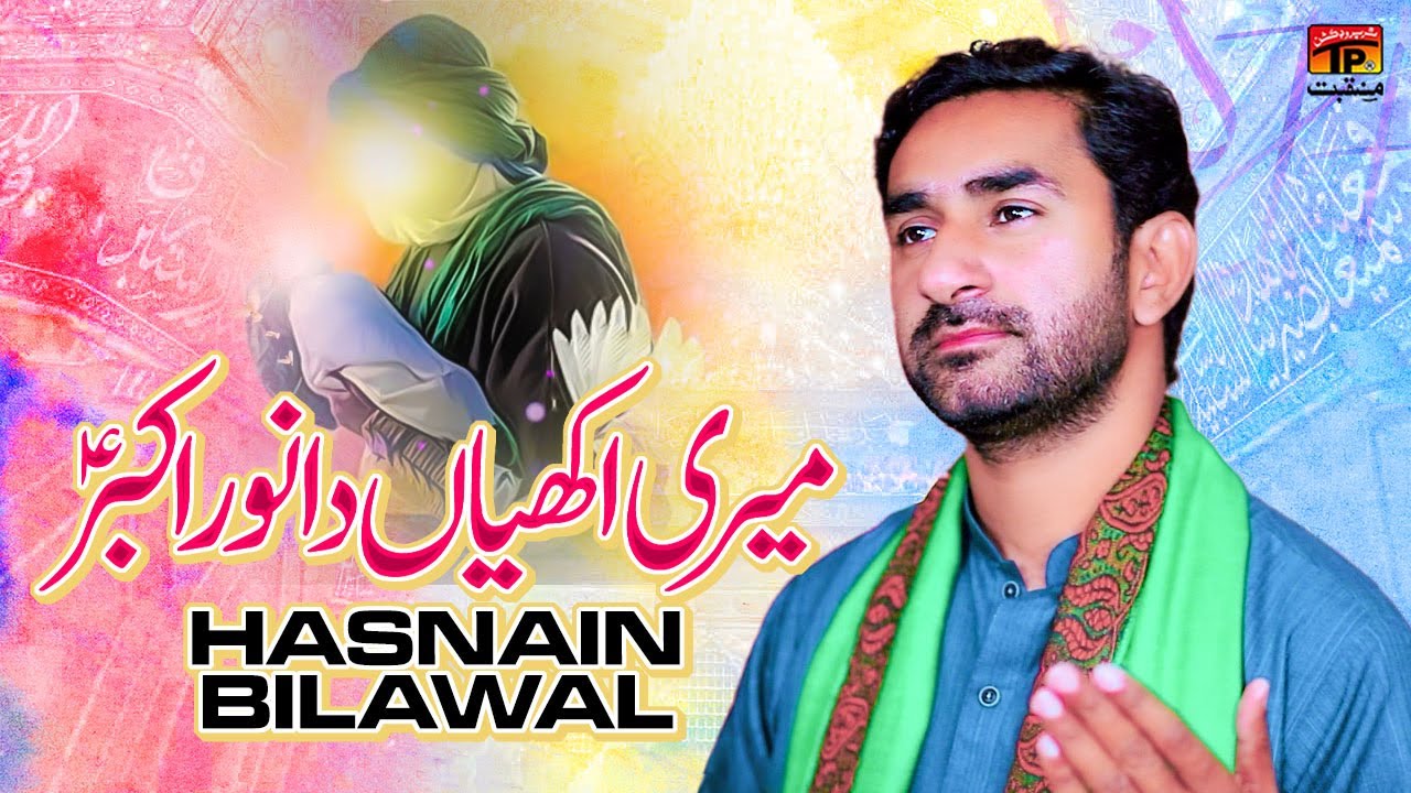 Meri Akhiyan Da Noor Akbar | Hasnain Bilawal | TP Manqabat