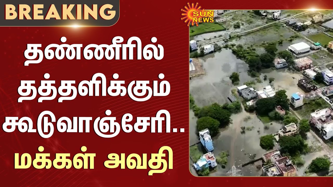 Chengalpattu | Rain | People | Weather Update | Road | TN Flood | Rainwater | Sun News