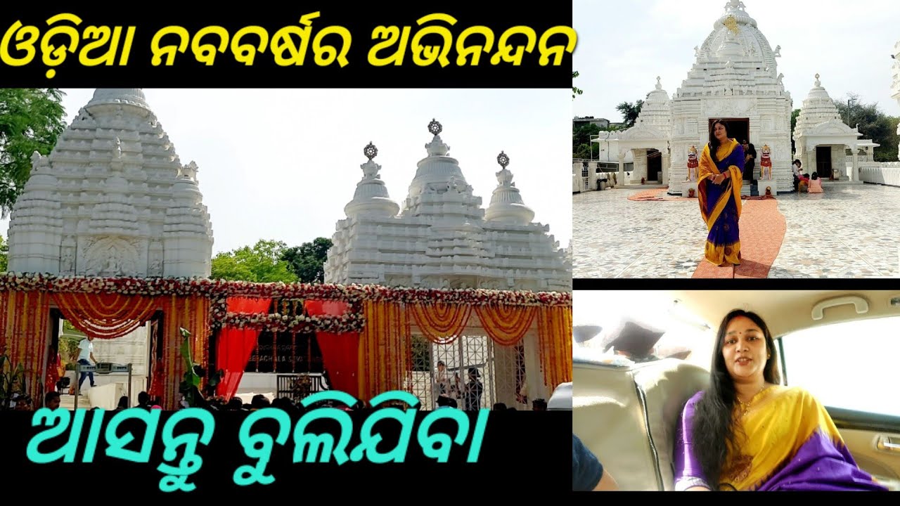 Odia New Year 2023||Pana Sankranti ||ପଣା ସଂକ୍ରାନ୍ତିର ବହୁତ ବହୁତ ଅଭିନନ୍ଦନ