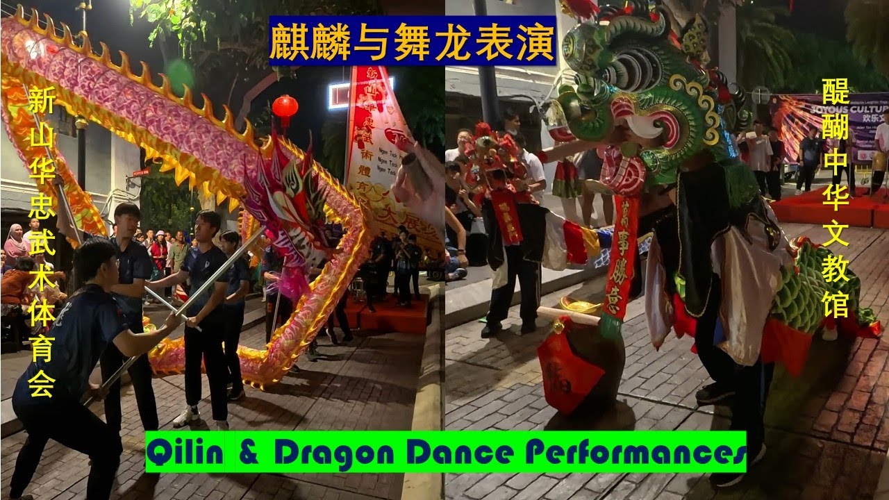 精彩的麒麟与舞龙表演 @柔佛新山陈旭年文化街 #新山醍醐中华文教馆 #新山华忠武术体育会