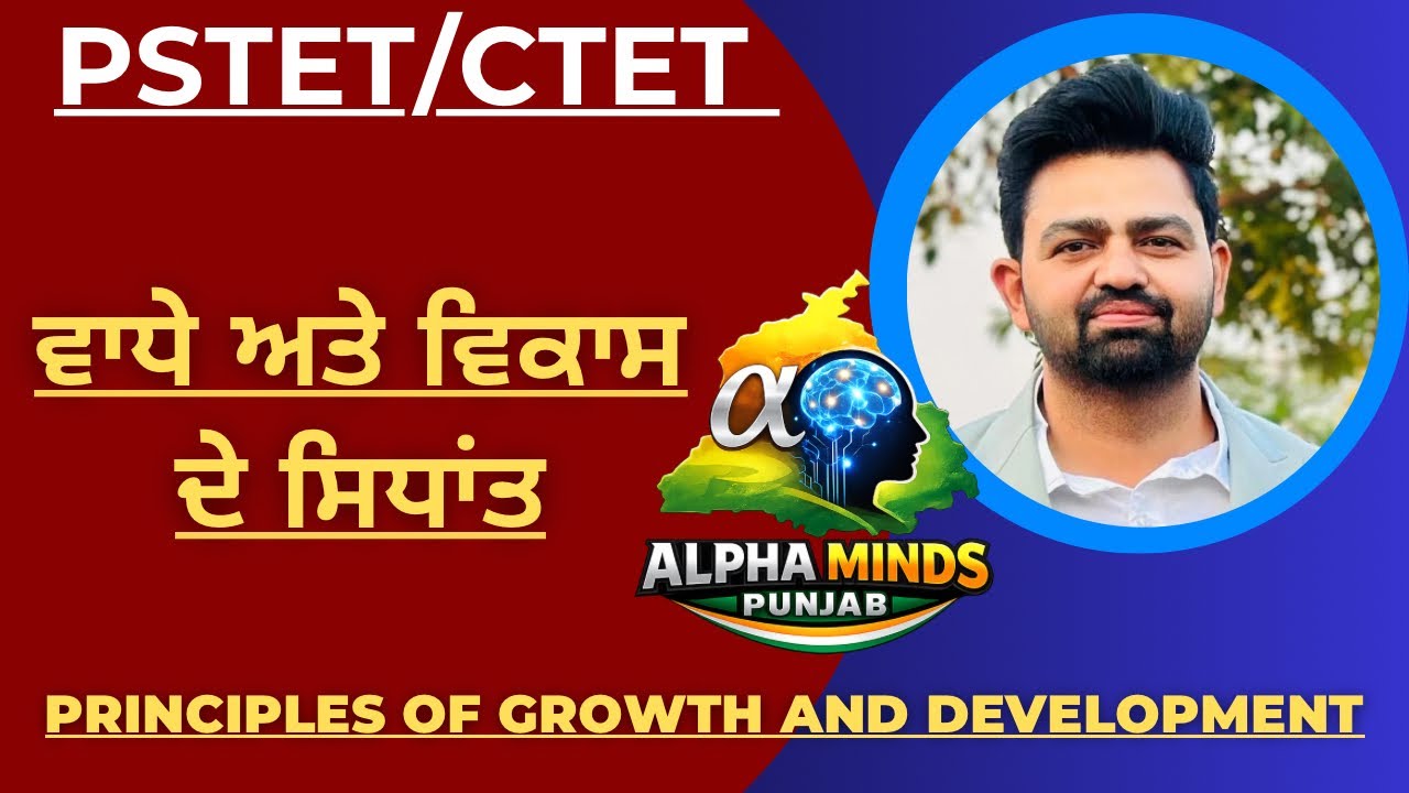 Principles of Growth and Development | ਵਾਧੇ ਅਤੇ ਵਿਕਾਸ ਦੇ ਸਿਧਾਂਤ | PSTET/CTET 2026 |Child Development