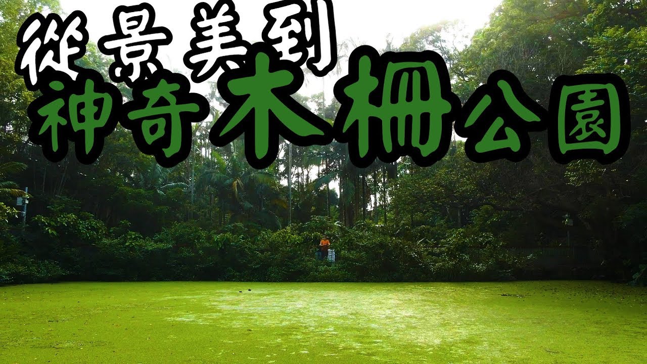 Hiking to Magical Muzha Park in Taipei (Xianjiyan Hike)