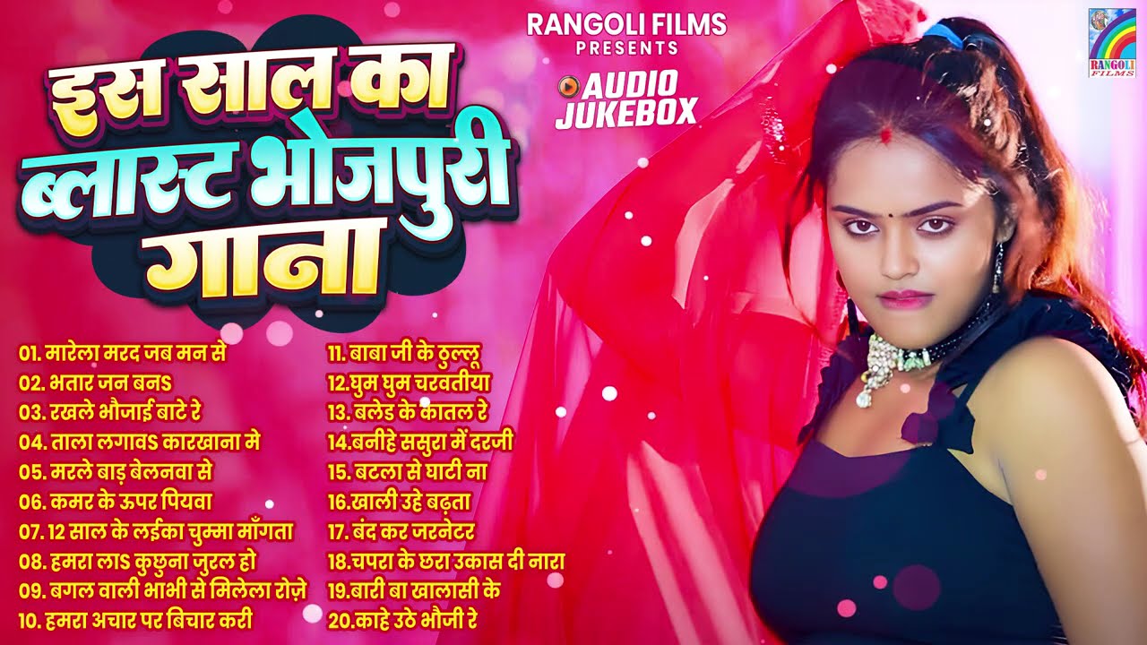 DJ पर धमाल मचाने वाला गाना | New Bhojpuri DJ Remix 2026 | Nonstop Dance Hits | Jukebox #bhojpuri