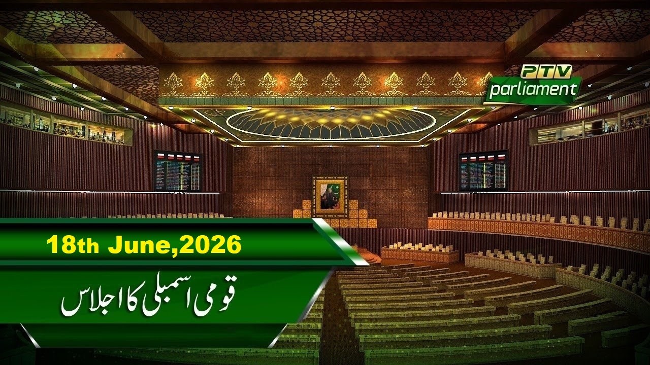 NATIONAL ASSEMBLY SESSION - | PTV PARLIAMENT [ 06/18/2026 ] Part 2