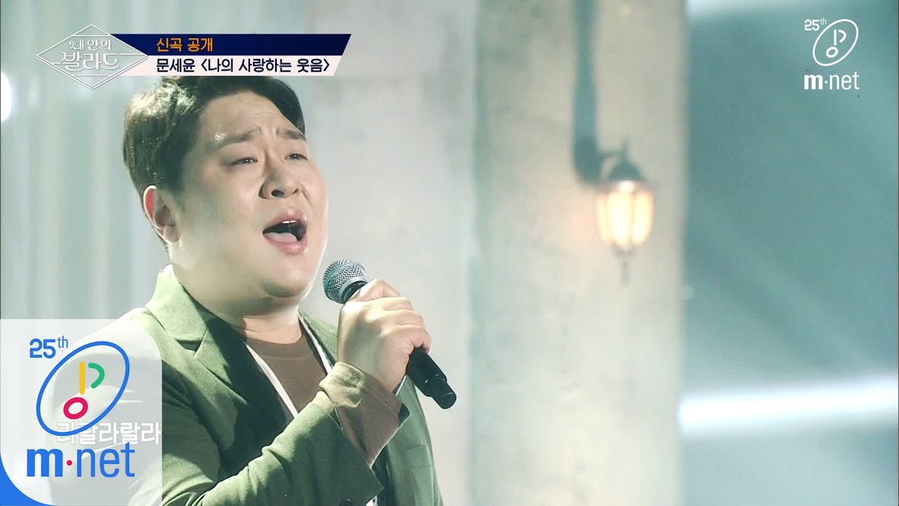 Wanna be Singers [최초공개] ♬나의 사랑하는 웃음 - 문세윤ㅣ′첫발′ Track. 3 200424 EP.10