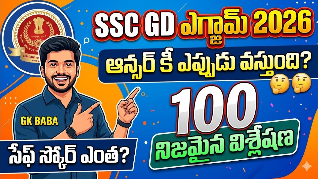 SSC GD Answer Key Date 2026 || What is the Safe Score? 🤔🤔 SSC GD Exam 2026 Cut-off Marks