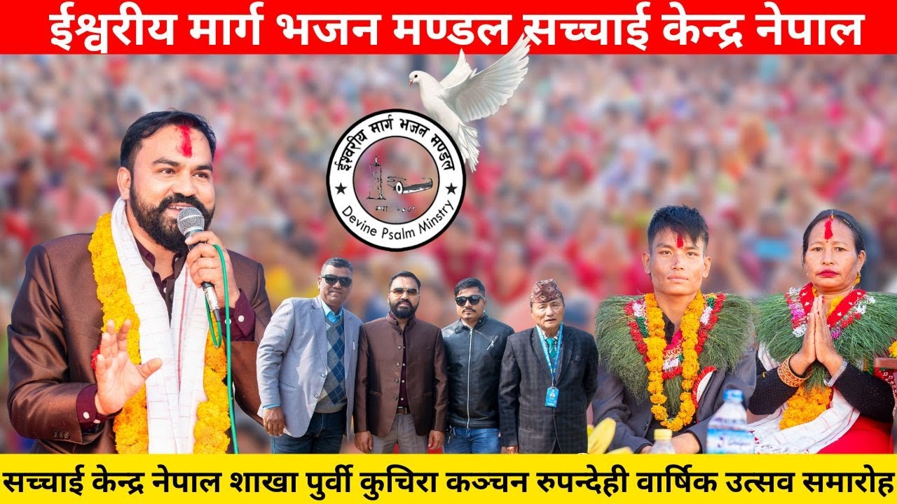 शाखा :पुर्वी कुचिरा कञ्चन गा. पा.वडा नं १ रुपन्देहीप्रथम वार्षिक उत्सव समारोह |Sachchai Kendra Nepal