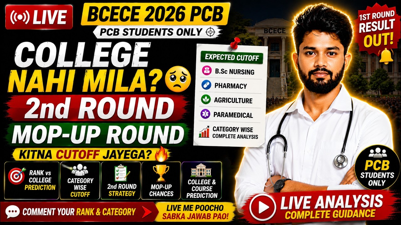 BCECE 2026 PCB Live | 2nd Round & Mop-Up Cutoff 🔥 Jinko College Nahi Mila, Ye Video Zaroor Dekhen!