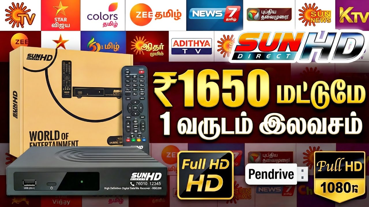 ₹1650-க்கு Sun HD! 1 வருடம் ரீசார்ஜ் முற்றிலும் இலவசம்! || Sun Direct-ன் மெகா ஆஃபர்! || @TAMILDTH 