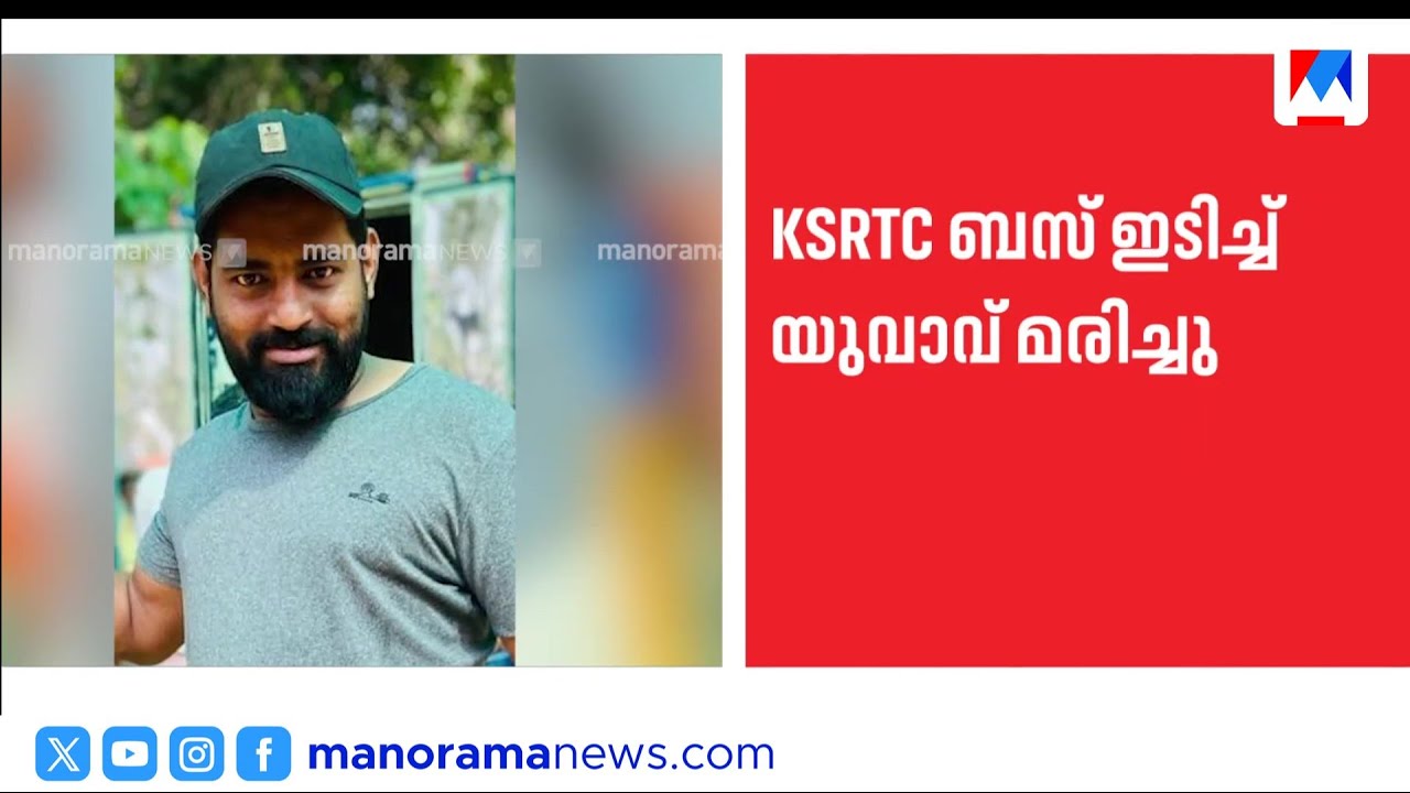 മറികടക്കുന്നതിനിടെ അപകടം; ബസ് ഡ്രൈവർ ഇറങ്ങി ഓടി;ബൈക്ക് യാത്രക്കാരന് ദാരുണാന്ത്യം | Pattambi Accident