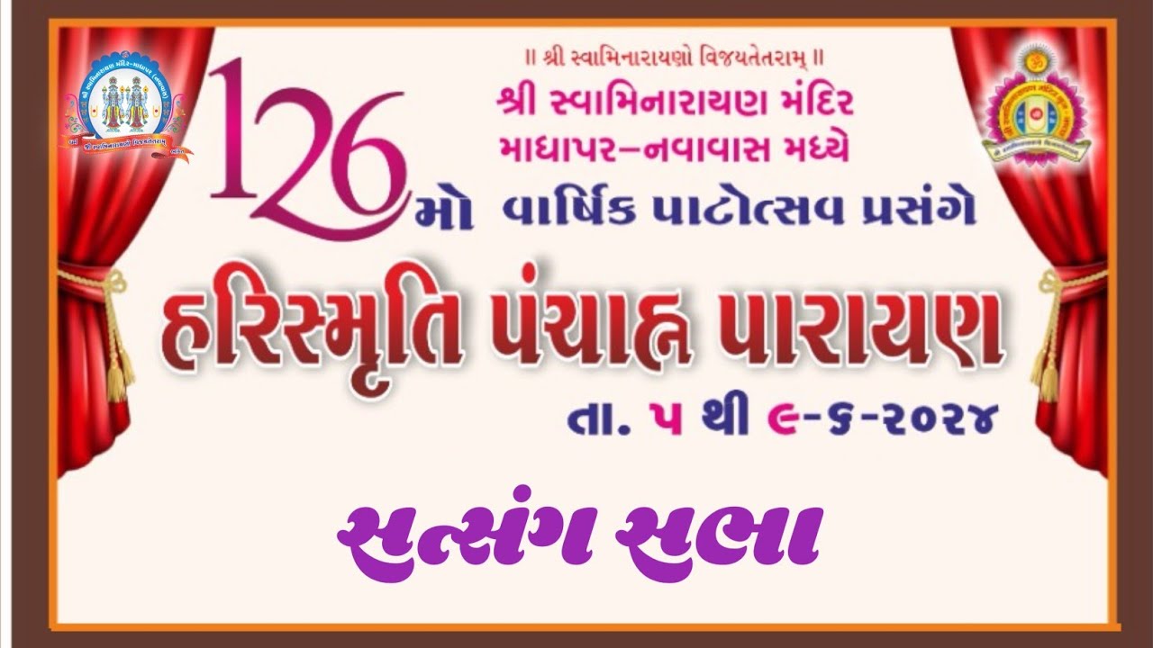 Madhapar Mandir (Navavas) - 126th Patotsav - Harismruti - Day 4 Night