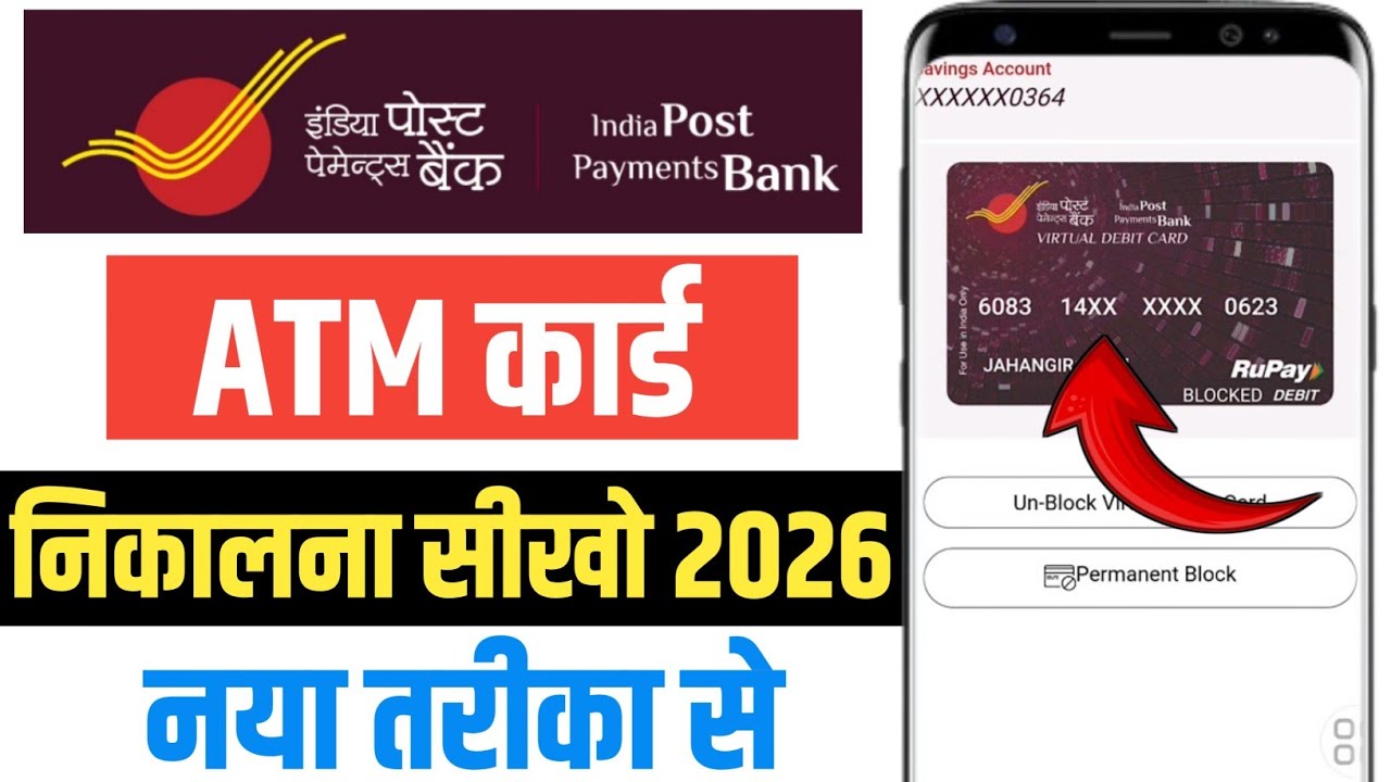 Ippb Bank Ka ATM Card Kaise Nikale ll India Post Payment Bank Ka ATM Card Kaise Download Kare