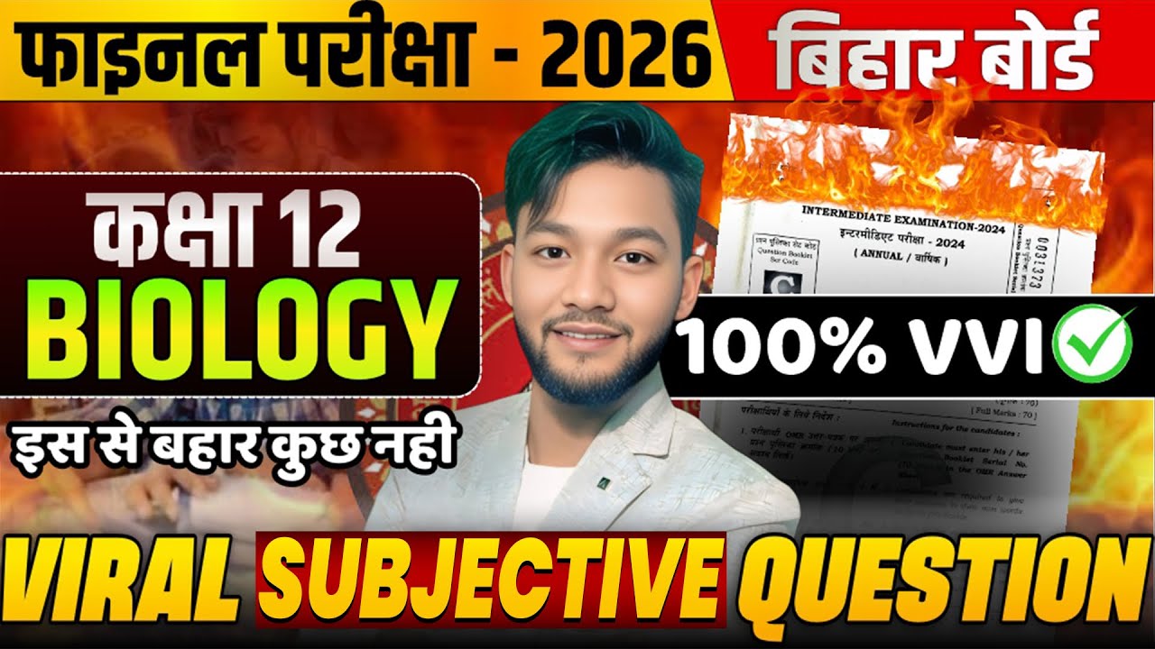 #Bihar_Board_2026_objective_viral_question#education #12thmathobjectiveforboardexam2026
