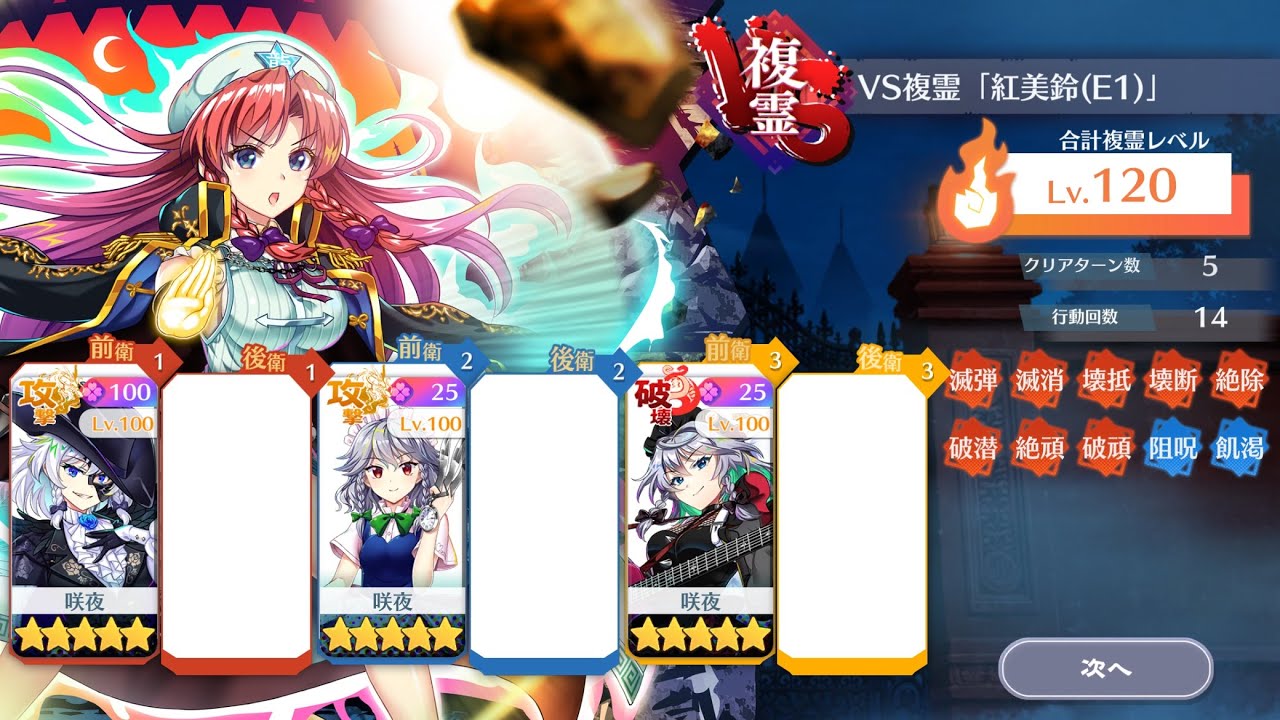 【東方ロストワード】VS複霊 紅美鈴（E1） Lv.120 咲夜統一（3人）