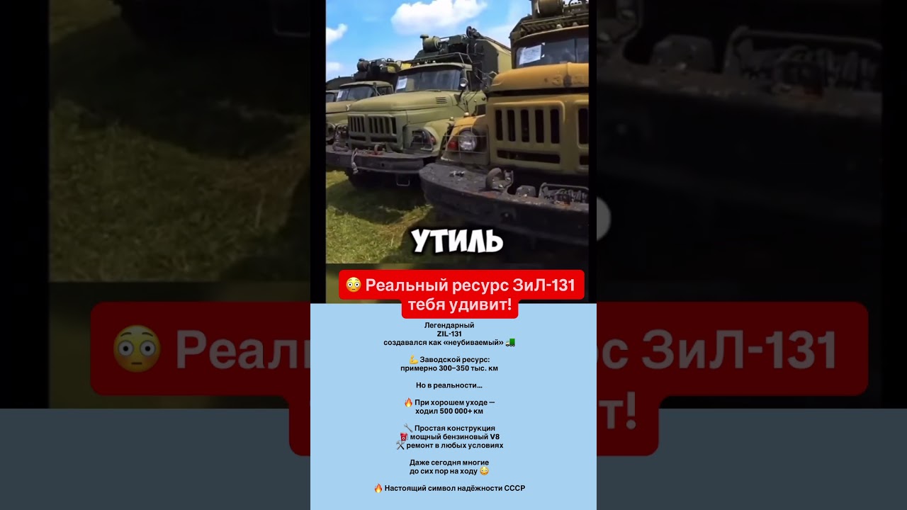 РЕАЛЬНЫ РЕСУРС ЗиЛ 131 #ссср #зил #грузовик #машина #автоистория #автофакт #shorts