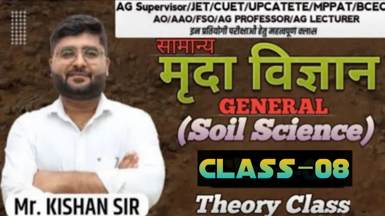 General Soil Science | Part–08 | Agriculture Supervisor 2026 | कृषि पर्यवेक्षक भर्ती 2026 | #jet2026