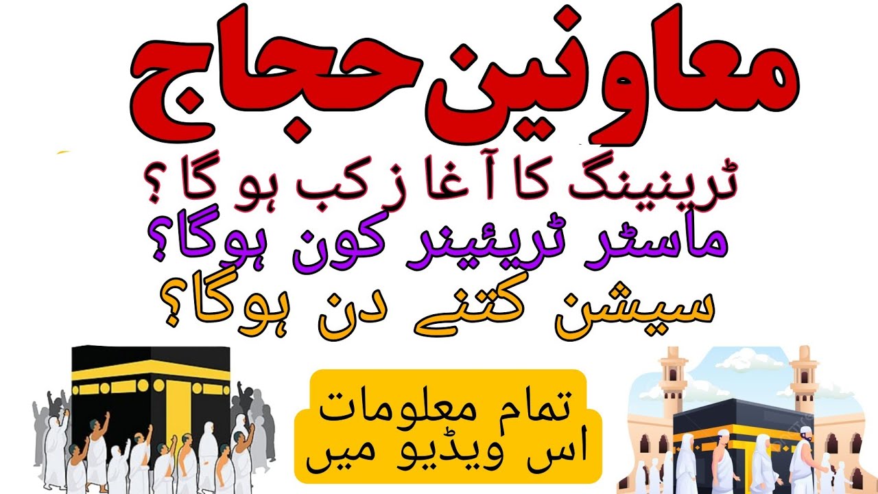 Moavineen Hajj | Training | location | Duration | master trainer