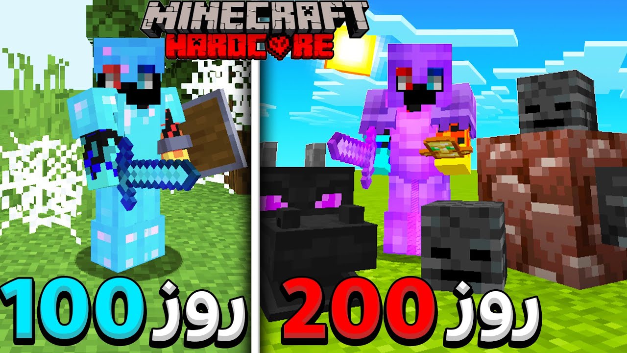 توی 200 روز قوی ترین پلیر هاردکور شدم 🥵 HARDCORE 200DAYS
