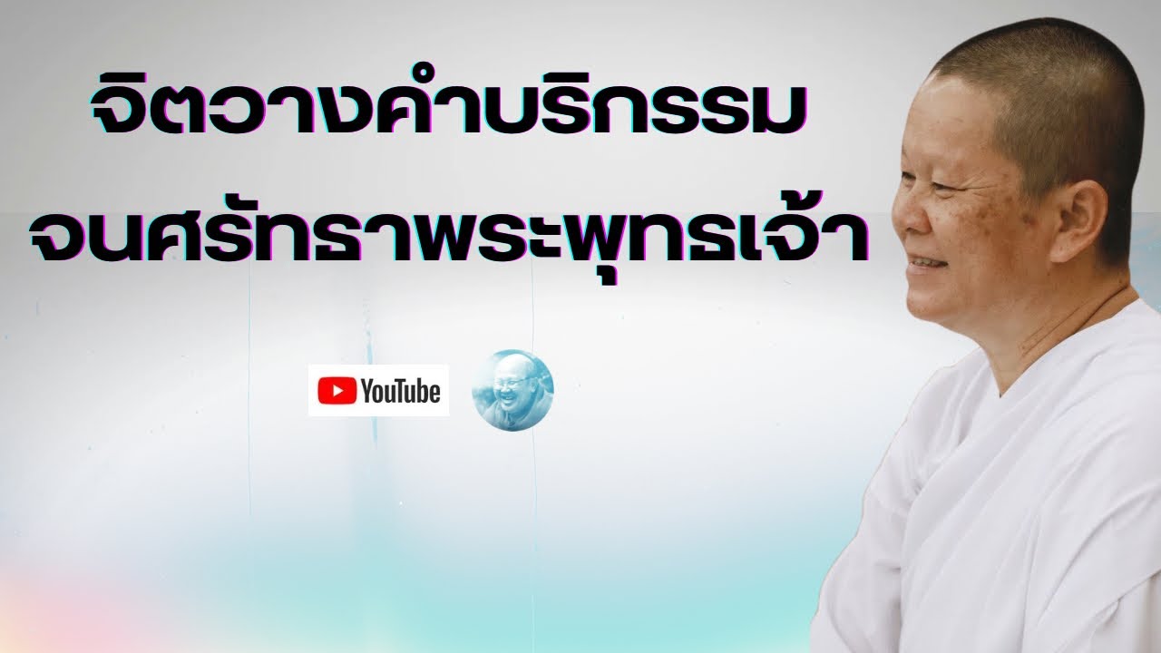 Live สนทนาธรรมะ 22/2/69