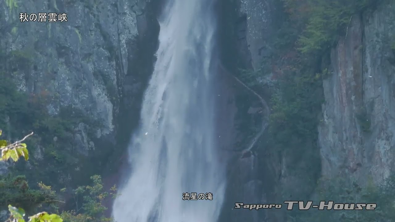 秋の層雲峡 Sounkyo in Autmun