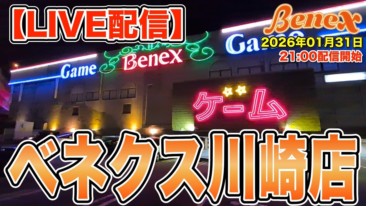 【クレーンゲーム】BiCuteレゼ開封するかも！　今日は特に欲しいもの無いので高そうなの狙っていきます！　今日も楽しくお喋りしましょう！　＠ベネクス川崎店　