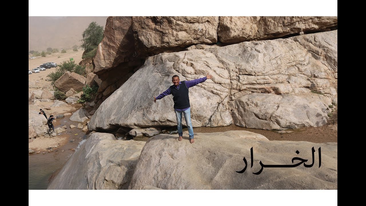 مكان بين مكة والطائف وادي نعمان أو الخرار