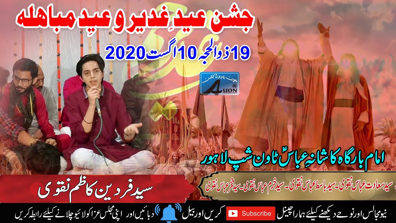 19 Zihaj  10 Augusat 2020 | Fardeen Kazim Naqvi  | Jashan e Eid Gadeer or Jashan Eid Mubahila