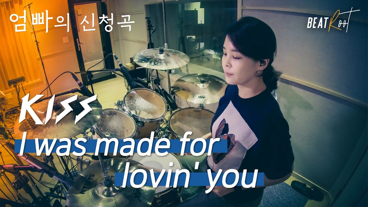 [엄빠의신청곡][7080드럼연주][드럼커버] KISS - I was made for Lovin' you