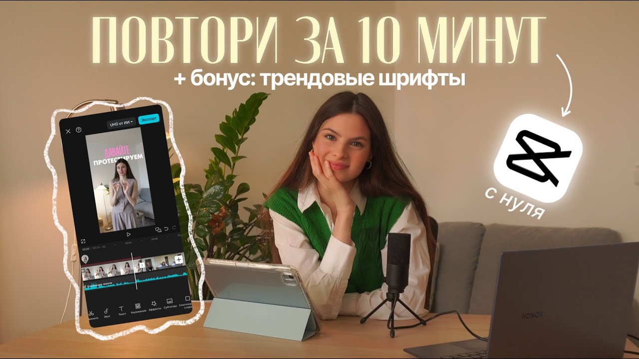 ПОВТОРИ ЭТИ 5 ТРЕНДОВ МОНТАЖА в CapCut за 10 МИНУТ