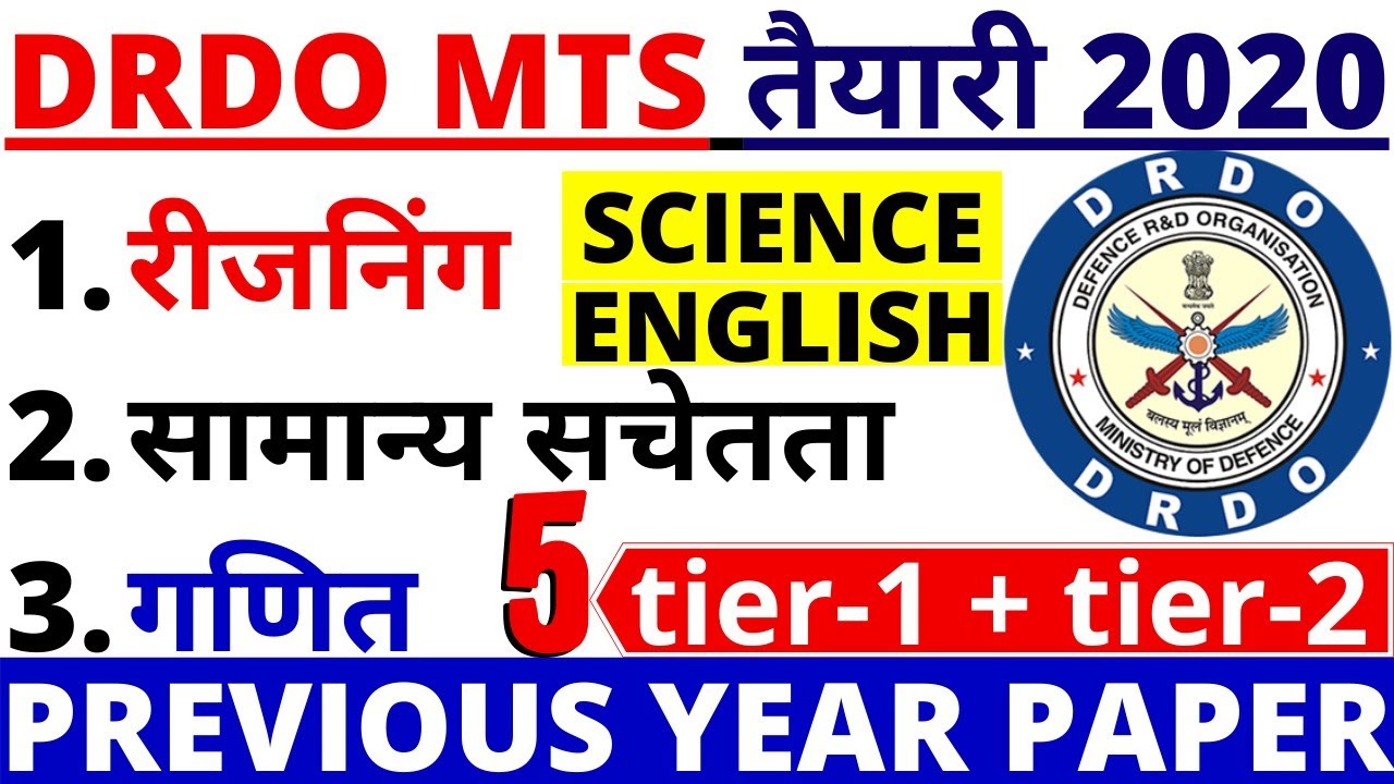 DRDO MTS PREVIOUS PAPER|DRDO MTS OLD PAPER | DRDO MTS PREVIOUS YEAR QUESTION | DRDO MTS | BSA TRICKY