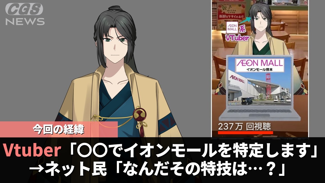 新しすぎる「イオンモール系Vtuber」めちゃくちゃバズっていたwwwww