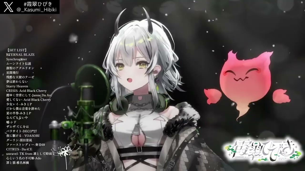 [霞翠ひびき] 罪と罰 / 椎名林檎