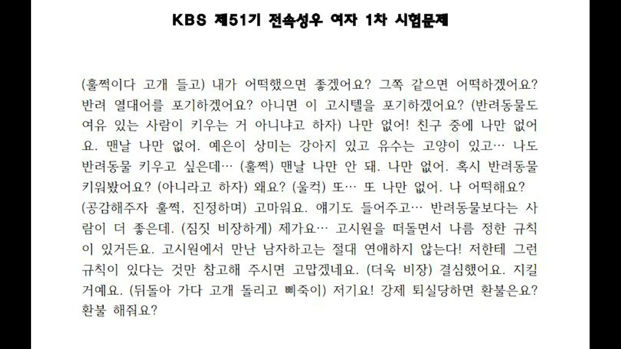 kbs51기 성우공채-연기하실때 참고하세요