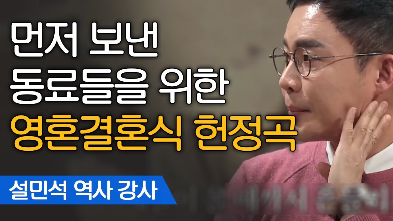 임을 위한 행진곡, 이제는 진짜 의미를 되찾아야 할 때 | 설민석 한국사 강사 [어쩌다어른]
