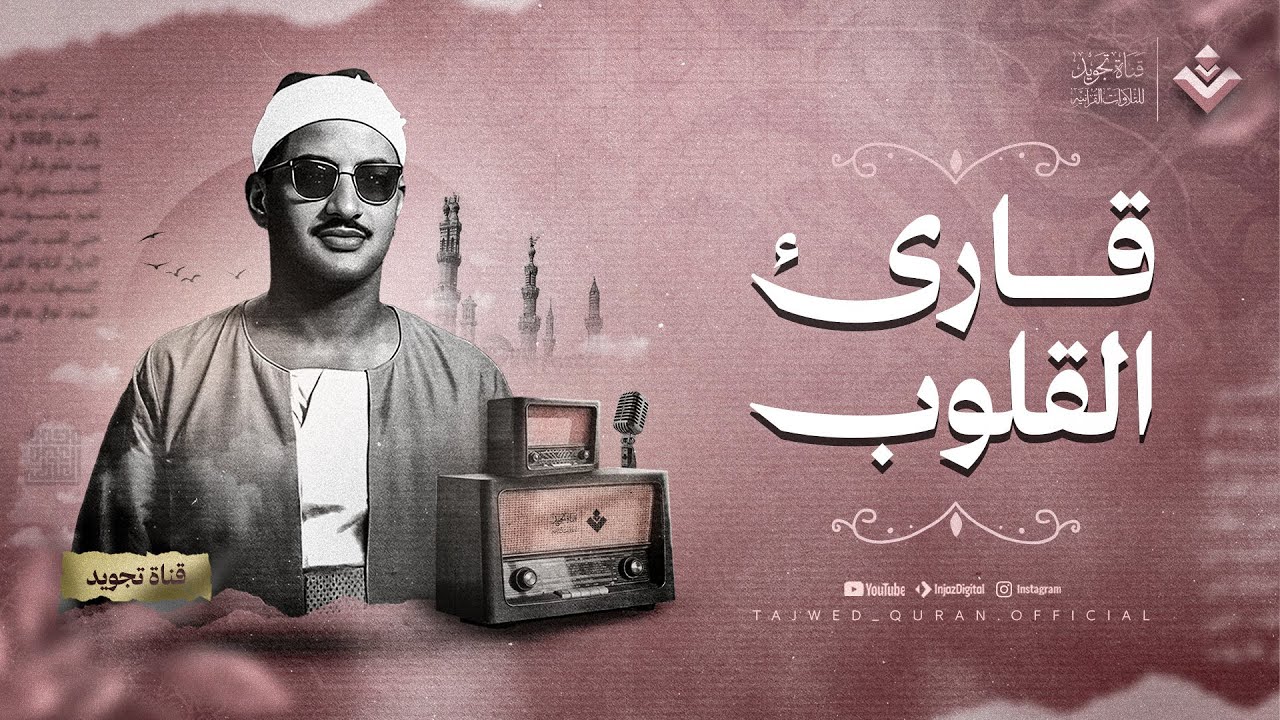 الصوت الباكي الذي لا يُنسى... تلاوة رائعة لقارئ القلوب | الشيخ محمد صديق المنشاوي | بجودة نقية ᴴᴰ