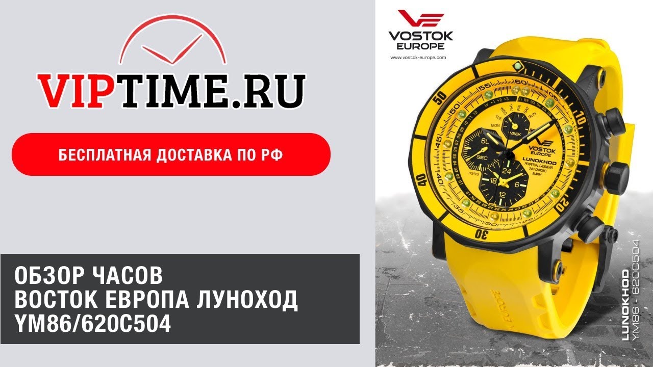 Часы Vostok Europe Lunokhod YM86/620C504