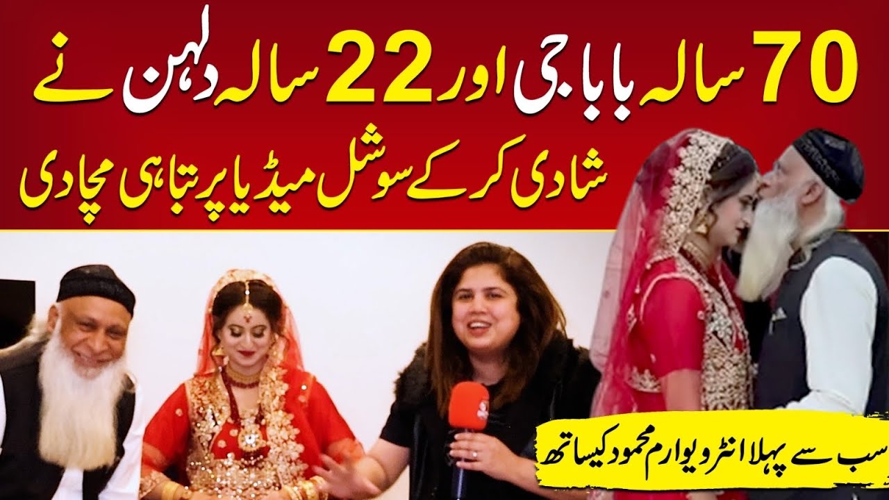 70 Sala Baba Jee aur 26 Sala Doshezaa ki Shadi Nay Social Media par Tabahi Micha Di | IM News
