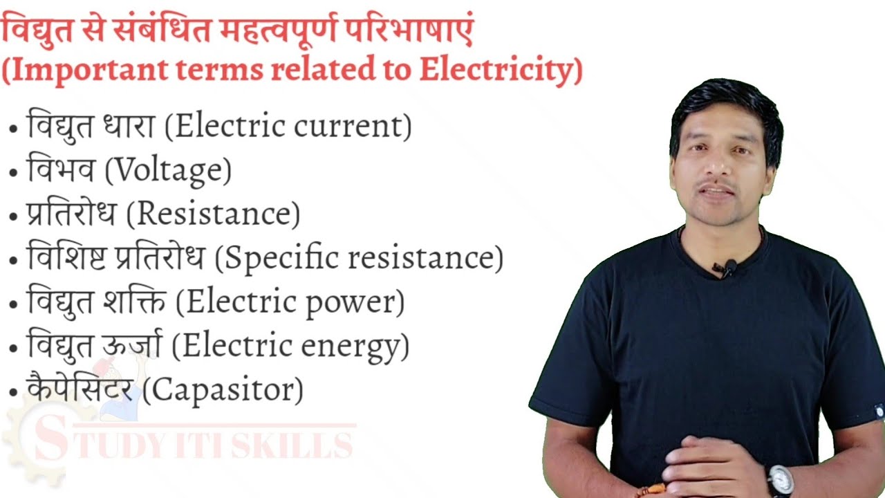 Basic Electrical Terms | Current | Voltage | Resistance | Specific Resistance | Watt | Horse Power