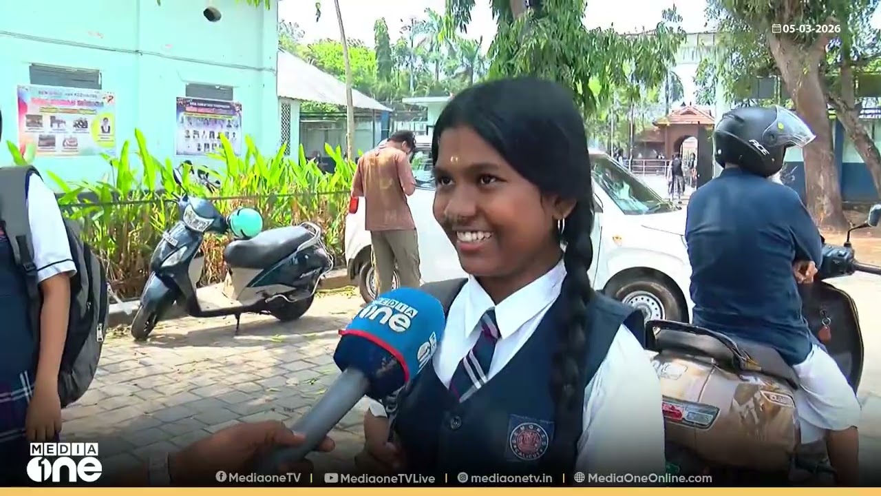 'എക്സാം ഈസിയായിരുന്നു... എല്ലാ ചോദ്യങ്ങളും എഴുതാൻ സമയം കിട്ടി...'