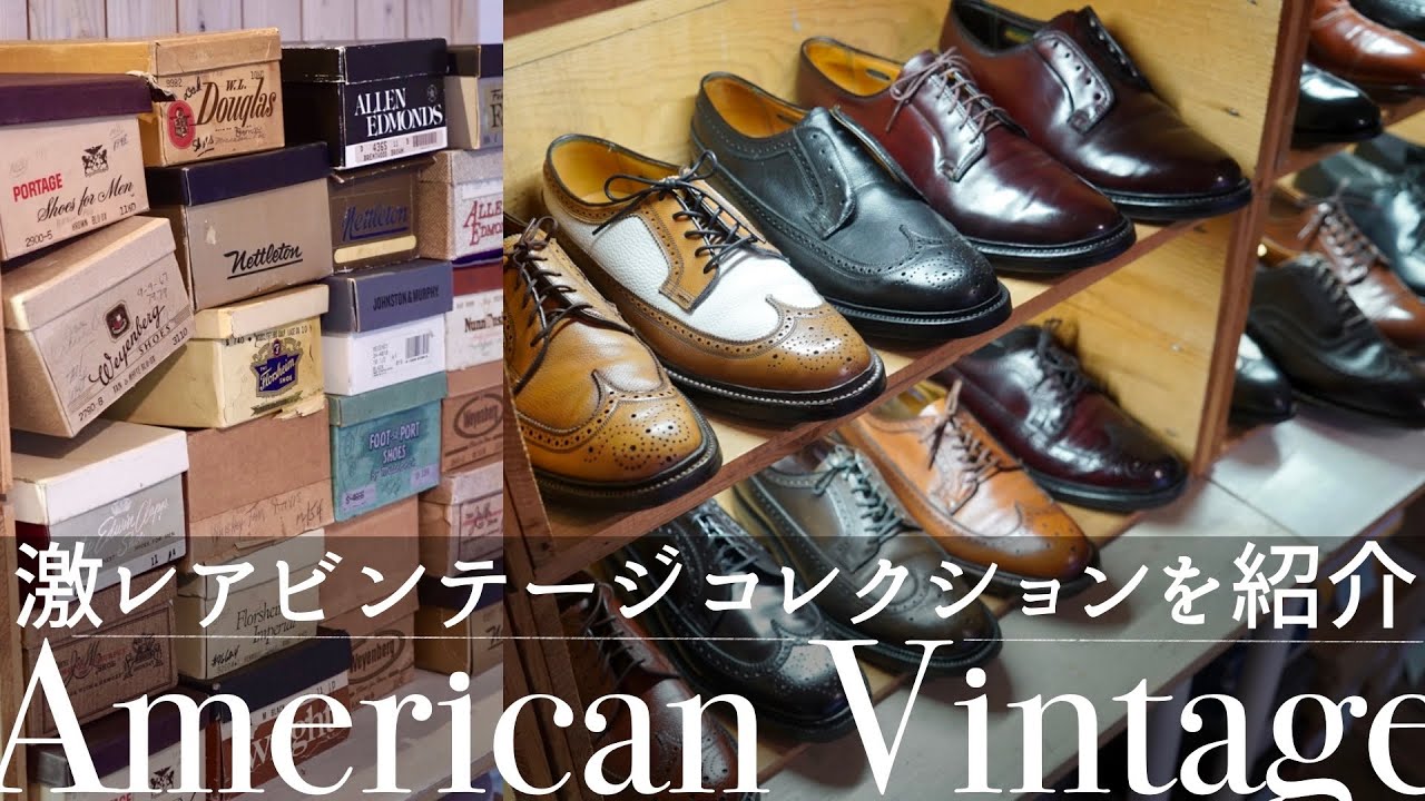 【革靴紹介】アメリカンビンテージ黄金期の名作多数｜垂涎のコレクション紹介