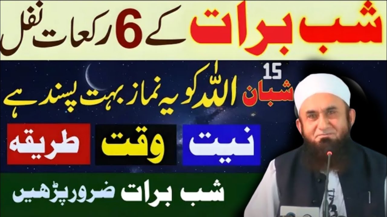 Shab e Barat Ki Asal Haqeeqat Kya Hai? | Shab e Barat Ki Ibadat Aur Roza? | Molana Tariq Jameel