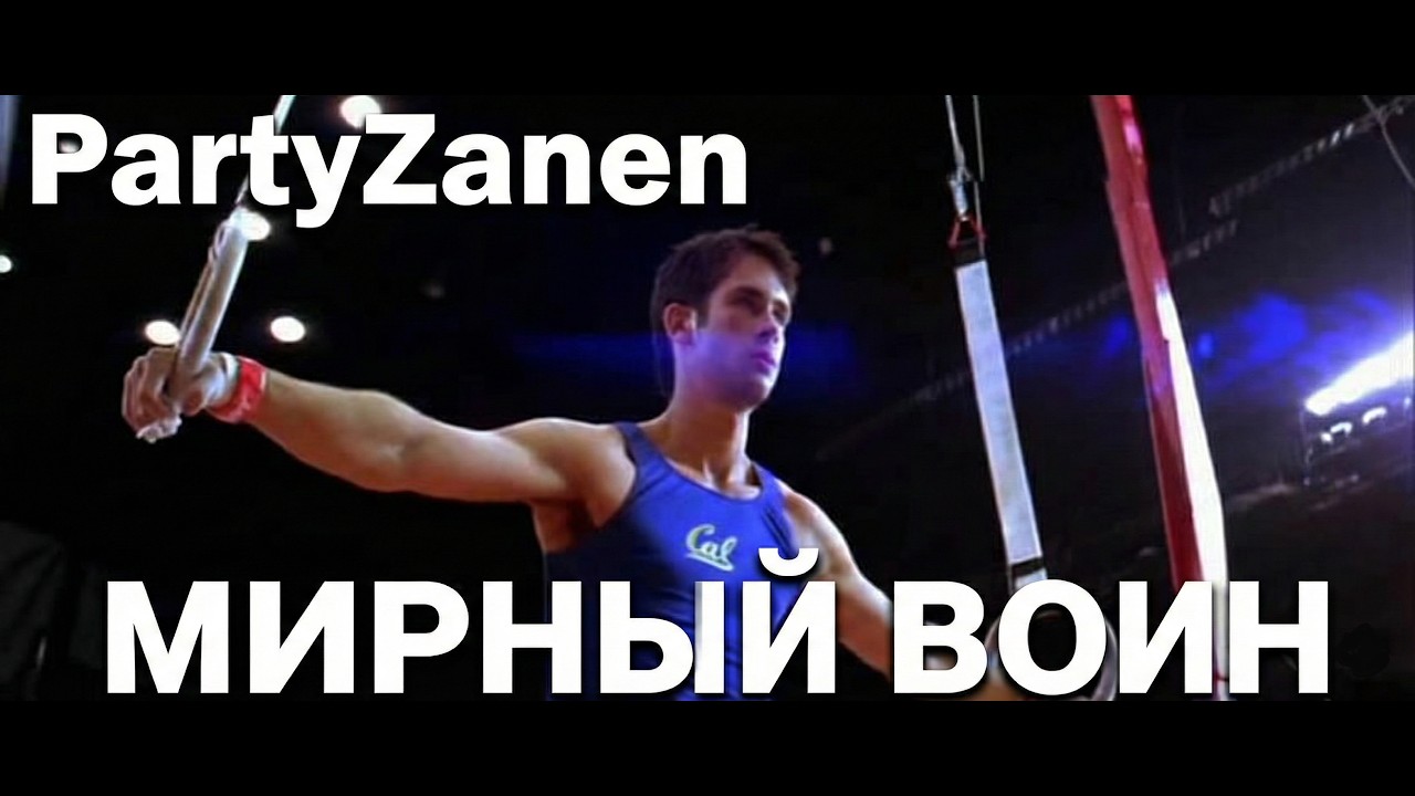 Мирный Воин