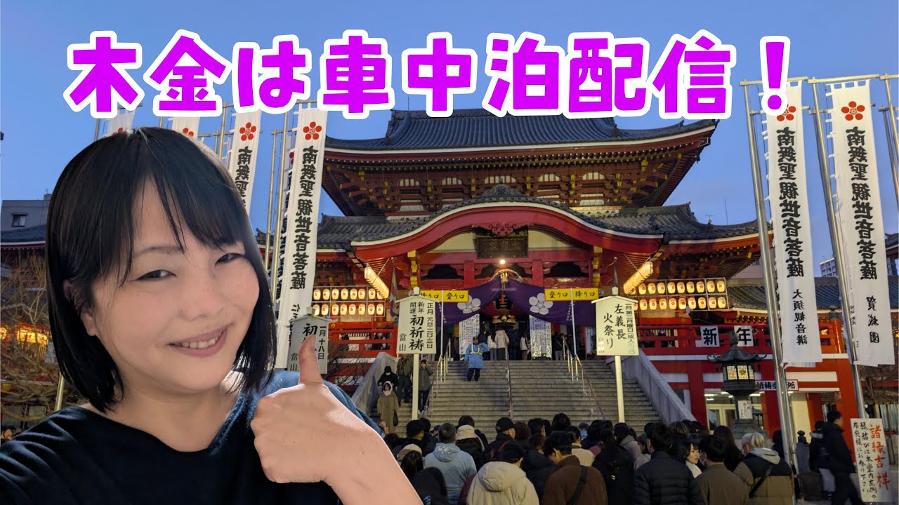 今度の木金は車中泊配信予定！ Japan Aichi Live.