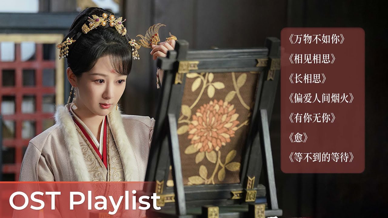 OST Playlist Lost You Forever S1《长相思 第一季》 | Yang Zi