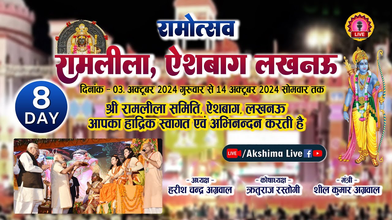 D8 रामलीला समिति, ऐशबाग लखनऊ !! Ram Leela Samiti, Aishbagh Lucknow [U.P] #ramleela #aishbagh