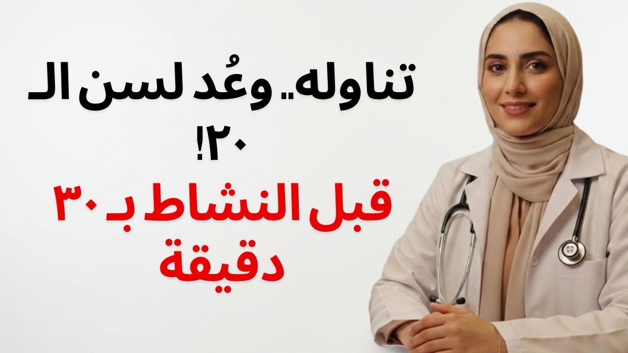 طبيب مسالك بولية | تناول هذا قبل الاستمناء... ستشعر وكأنك في العشرين من عمرك مجدداً!