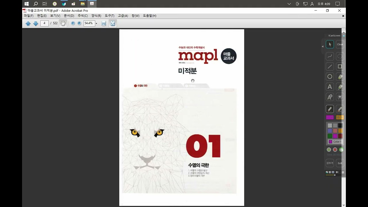 수열의 극한 6번(3.7)