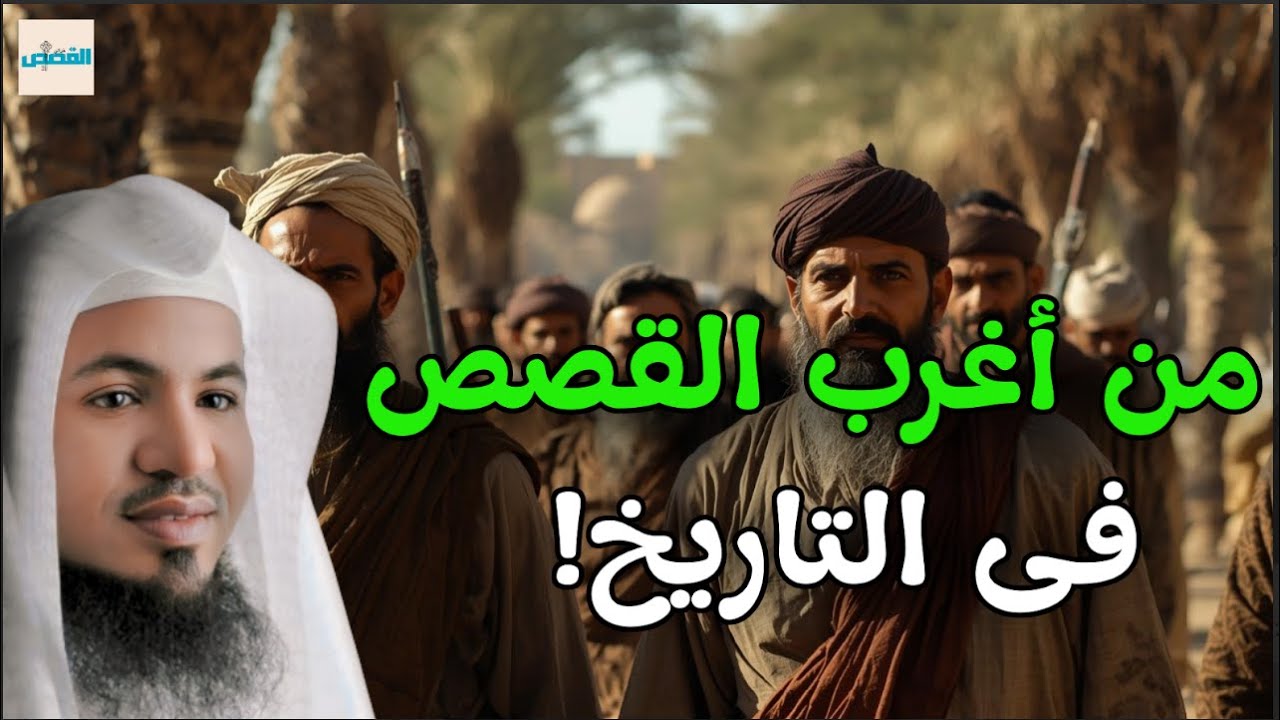 من أعجب ما سمعت… قصة رواها الشيخ الشنقيطي جعلتني أُعيد التفكير في كل شيء!